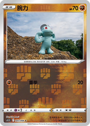 Machop