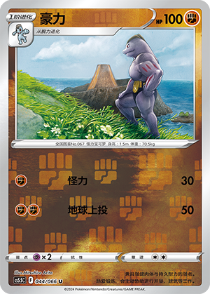 Machoke