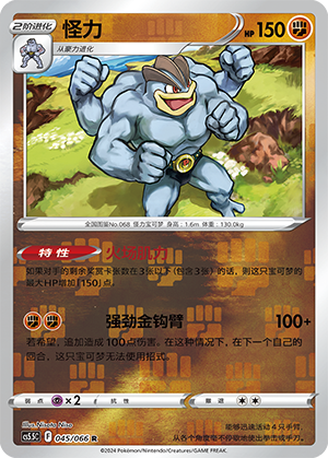 Machamp