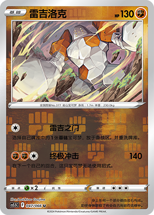 Regirock