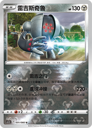 Registeel
