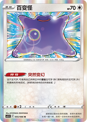 Ditto