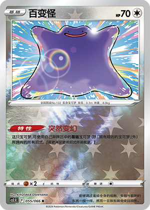 Ditto