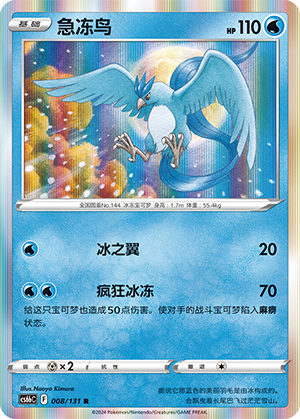 Articuno