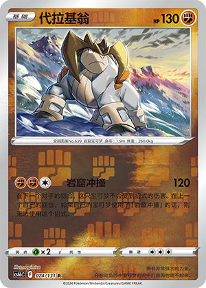 Terrakion