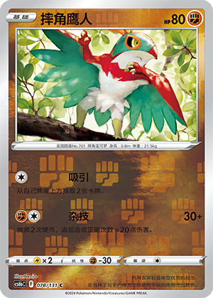 Hawlucha