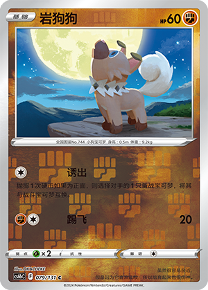 Rockruff