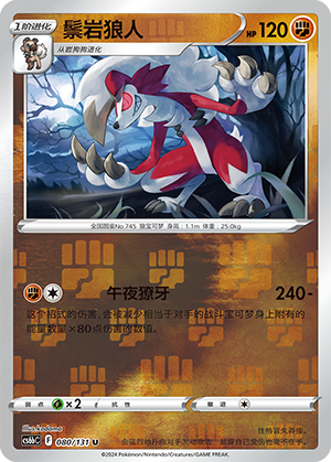 Lycanroc