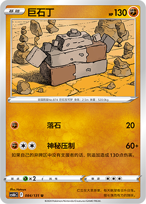 Stonjourner