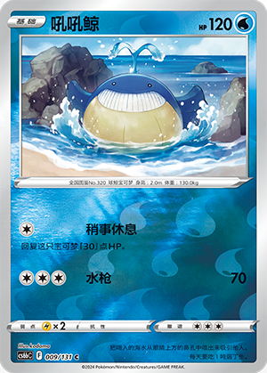 Wailmer