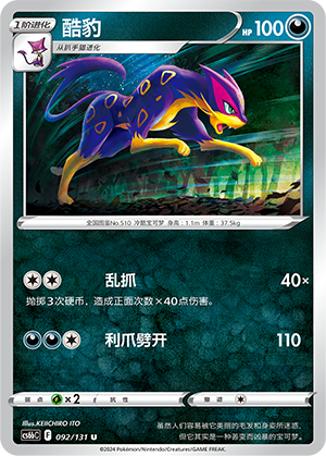 Liepard