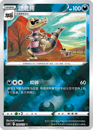 Krokorok