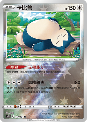 Snorlax