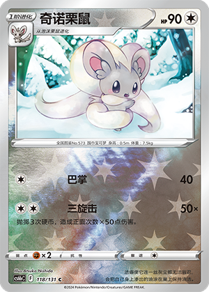 Cinccino