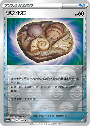 谜之化石