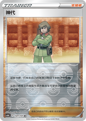 神代