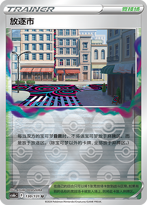 放逐市