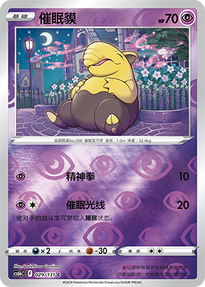 Drowzee