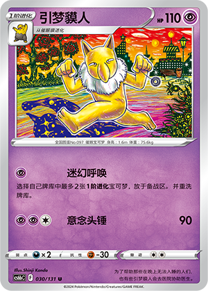 Hypno