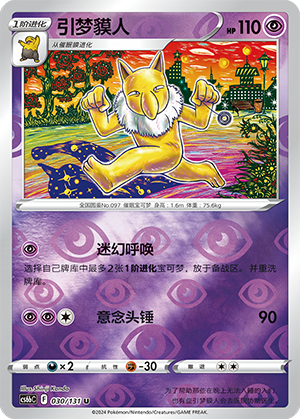 Hypno
