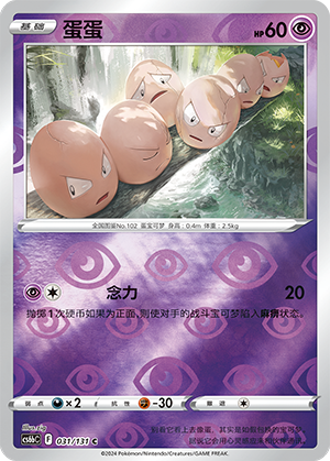 Exeggcute