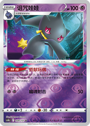 Banette