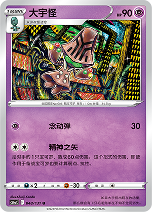 Beheeyem