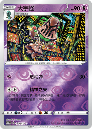 Beheeyem