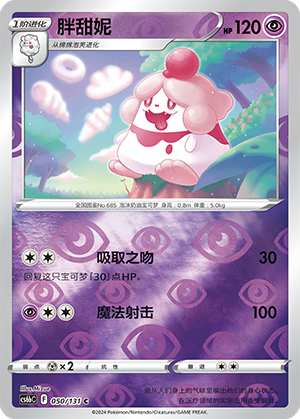 Slurpuff