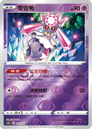 Diancie