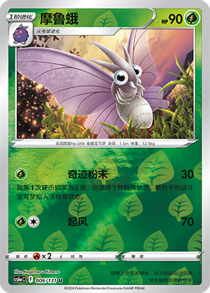 Venomoth