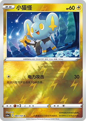 Shinx