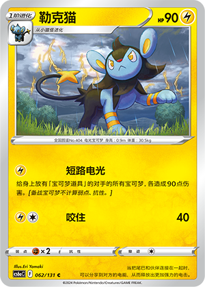 Luxio