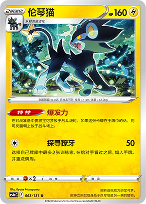 Luxray