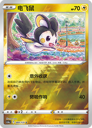Emolga
