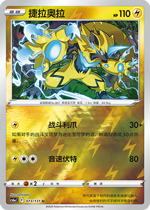 Zeraora