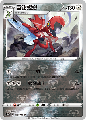 Scizor