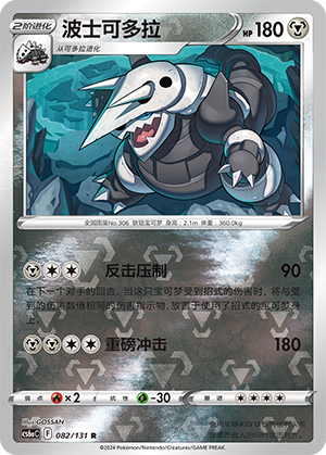 Aggron
