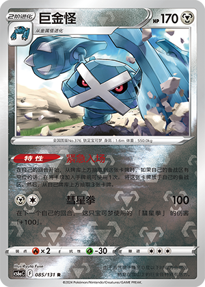 Metagross