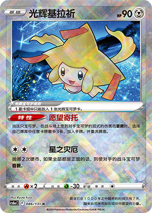 Jirachi
