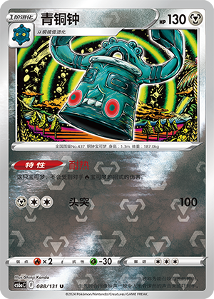Bronzong