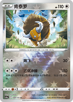 Tauros