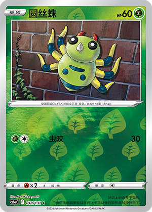 Spinarak