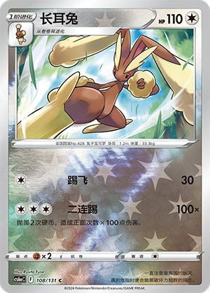 Lopunny