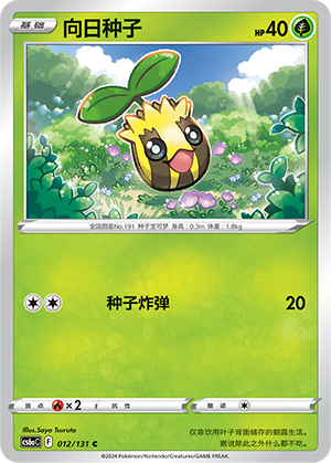 Sunkern