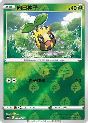 Sunkern