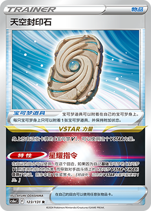 天空封印石