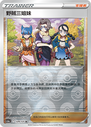 野贼三姐妹