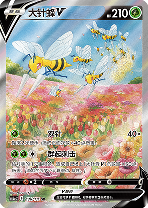 大针蜂V
