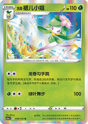 Lilligant